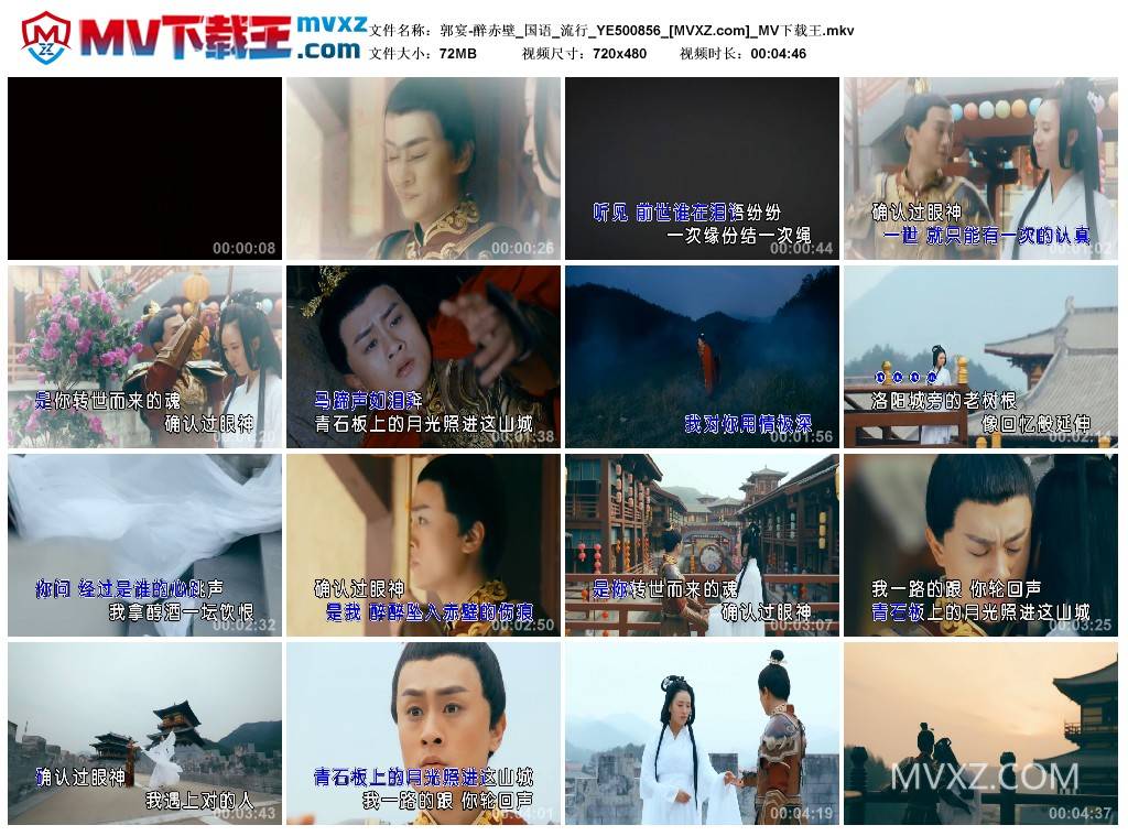 郭宴-醉赤壁_国语_流行_YE500856